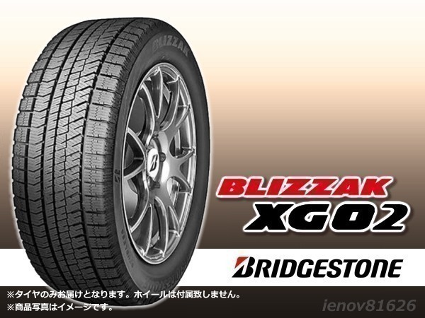 【21年製】ブリジストン BLIZZAK ブリザック XG02 205/55R16 91S ※新品1本価格 □4本で送料込み総額 43,200円_画像1