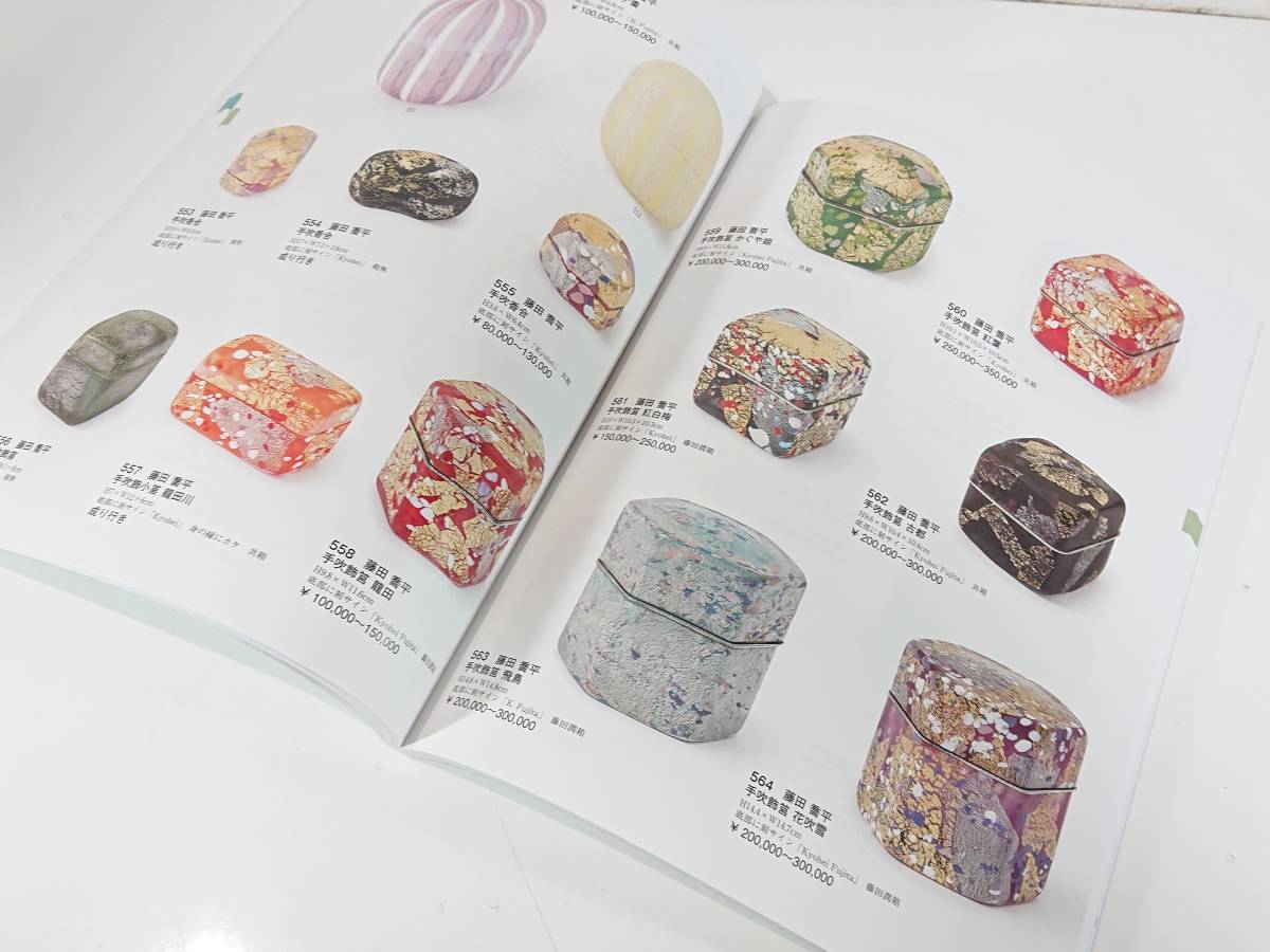 【管AK0513】100円～ 未使用 毎日オークション MAINICHI AUCTION 734回 新作工芸 茶道具 カタログ 冊子_画像9