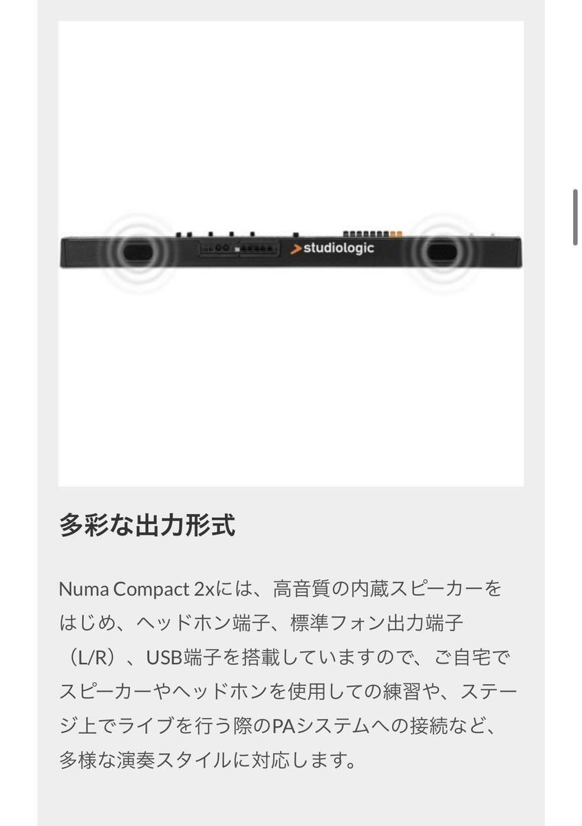 新品未開封 Studiologic Numa Compact 2x 88鍵盤ステージピアノ クラス最軽量 コンパクトサイズ _画像9