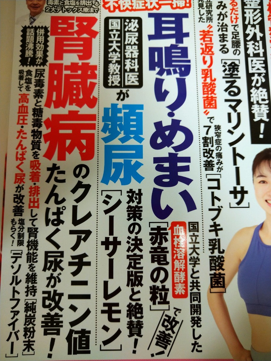 雑誌　健康３６５ 脊柱管狭窄症／腎臓病　２０２３年１１月号　エイチアンドアイ　_画像2