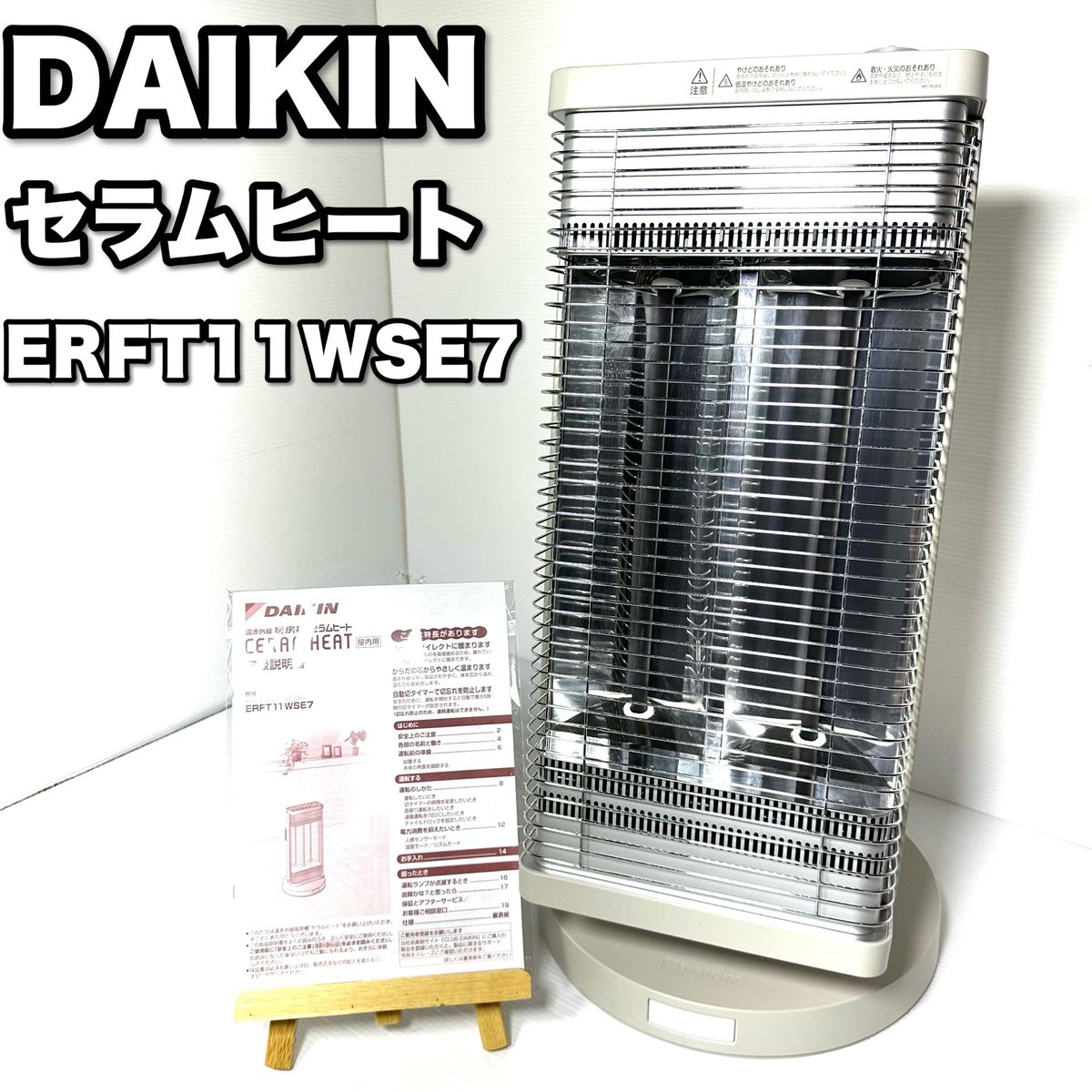 美品】ダイキン ERFT11WSE7 セラムヒート 型どっ 速暖省エネ遠 美品】ダイキン ERFT11WSE7 セラムヒート 型どっ 速暖省エネ遠