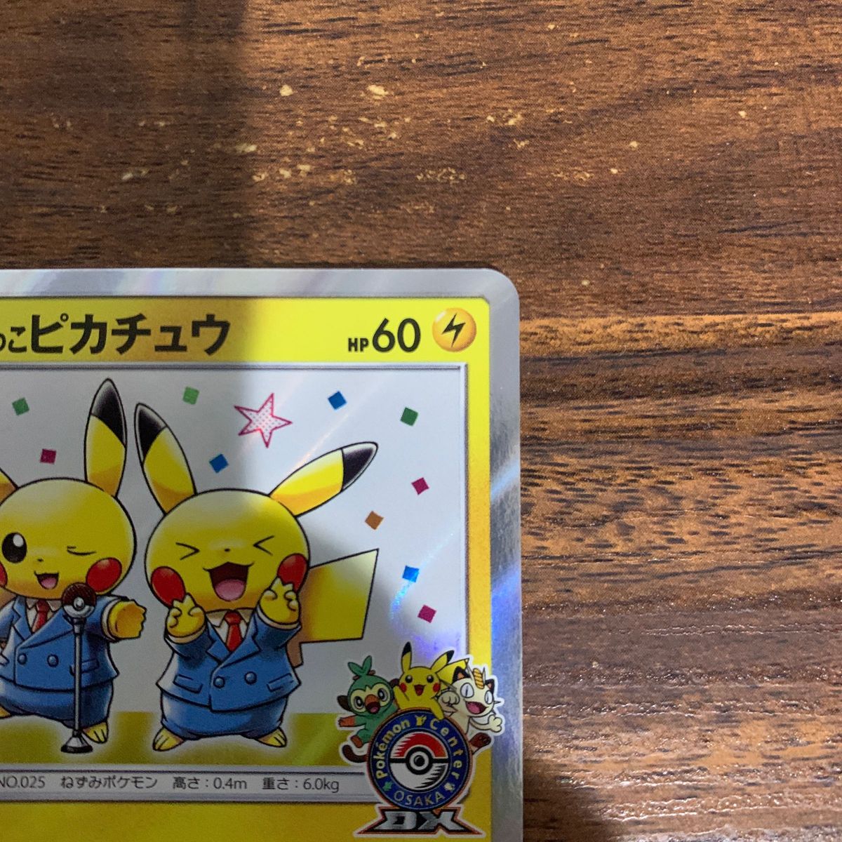 漫才ごっこピカチュウ ポケカ|Yahoo!フリマ(旧PayPayフリマ) 漫才ごっこピカチュウ ポケカ|Yahoo!フリマ(旧PayPayフリマ)