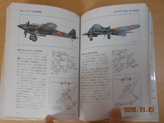 万有ガイドシリーズ 5　航空機 第二次大戦Ⅱ　木村秀政　昭和56年初版　小学館_画像8