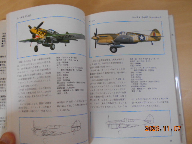 万有ガイドシリーズ 5　航空機 第二次大戦Ⅱ　木村秀政　昭和56年初版　小学館_画像9