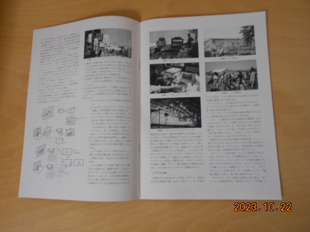 黒澤明　夢　Sony PCL　放送芸術 1990/3 抜粋　鈴木昭男　画像現状渡し_画像5