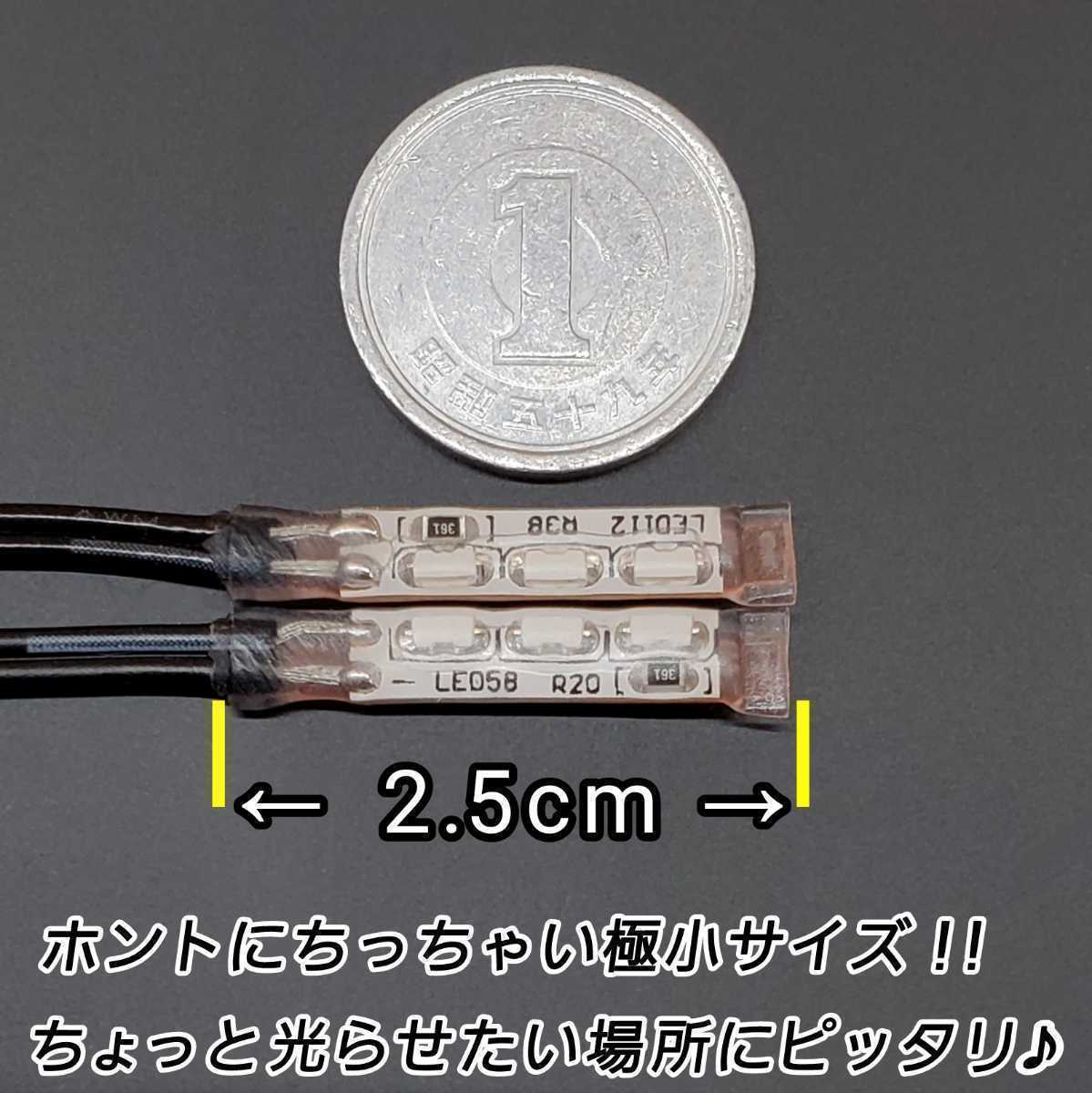 極小2.5cm 蒼白色 左右2本 側面 防水 暴君 LED テープ ライト ランプ 小さい 小型 ミニ 薄い 細い 12V 車 バイク ワンポイント スポット 白_画像3