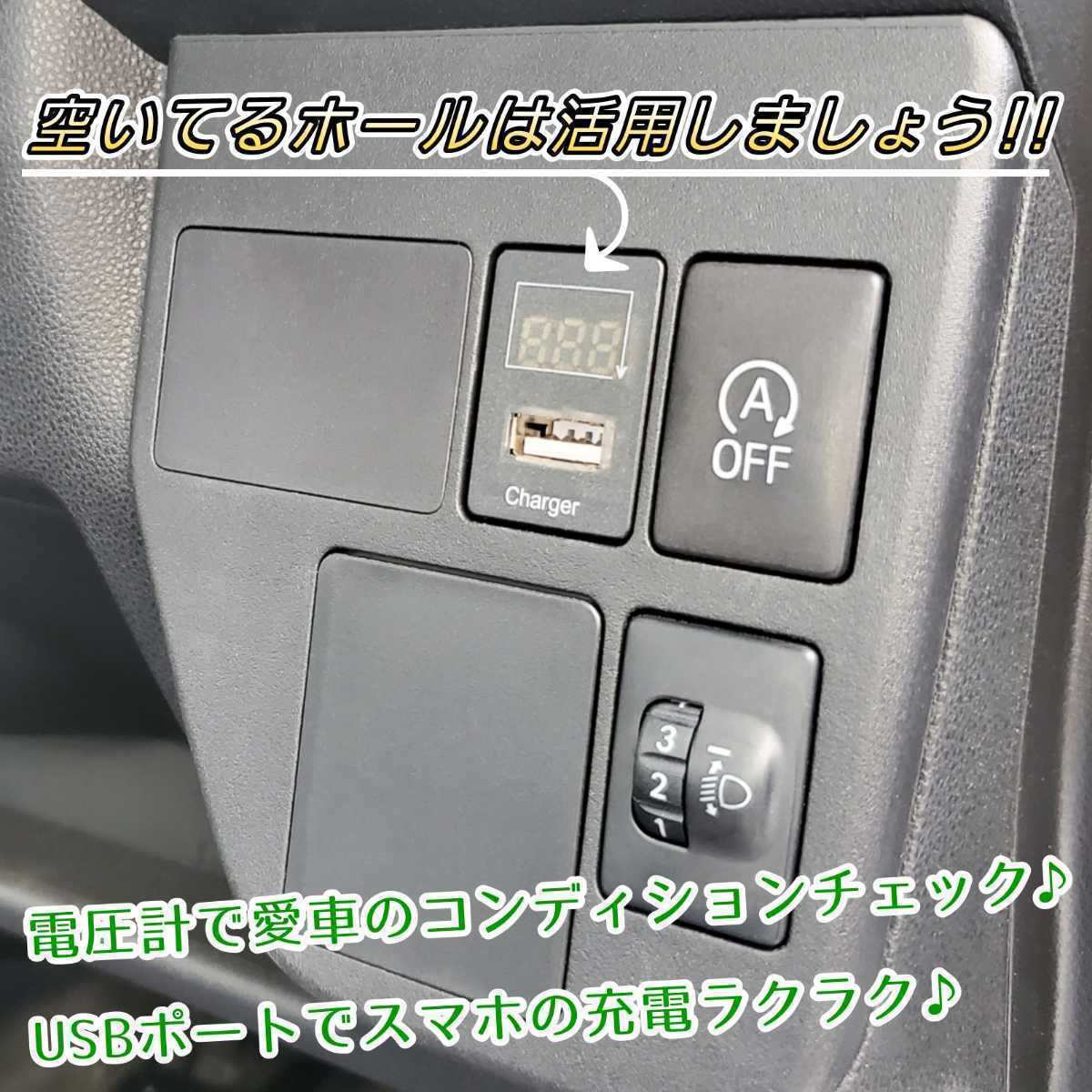 【※改良版】MK53S スペーシアギア USBポート USB電源 電圧計 充電 充電器 増設 後付け トヨタA 22.5mm×33mm 内装 白色 白LED 白 ホワイト_画像5