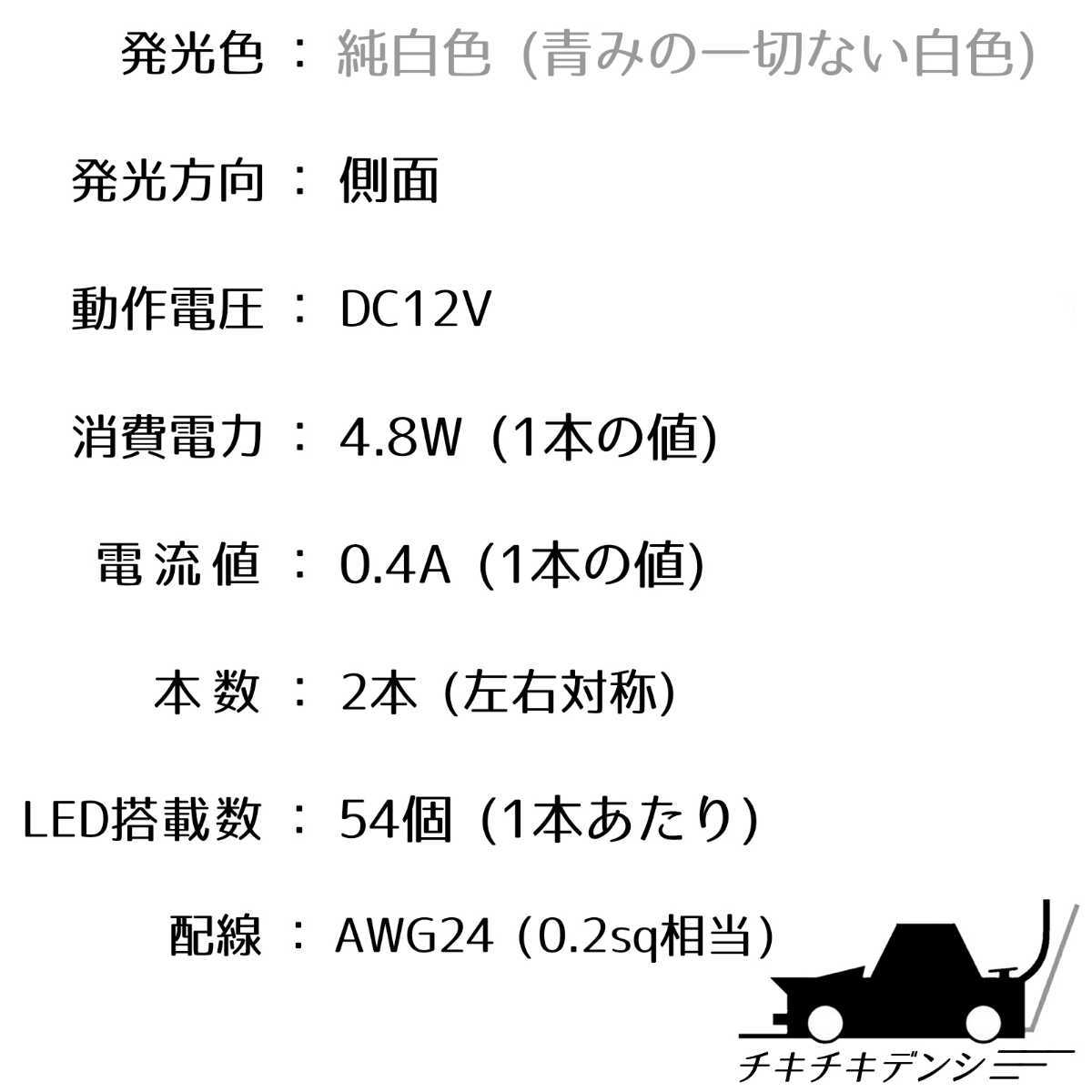 【爆光純白色 側面発光 30cm】完全防水 左右対称 2本セット 暴君LEDテープ テープライト 明るい 薄い 細い 12V 車 バイク 白色 ホワイトの画像9