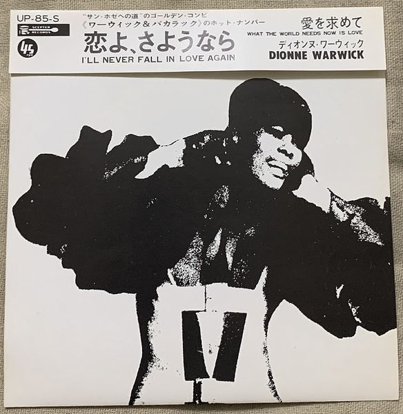 ★シングル ディオンヌ・ワーウィック プロモ Promo 恋よ、さようなら Dionne Warwick I'll Never Fall In Love Again UP-85-S 白ラベル_画像2