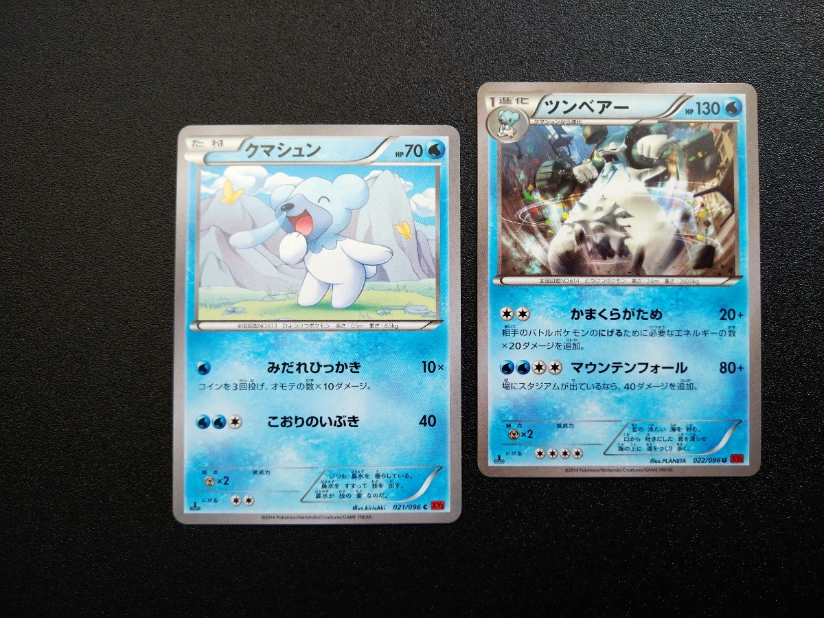 【進化セット】◆ クマシュン - ツンベアー ◆ ポケモンカードXY3 初版1ED　2014年　/　Pokemon Card Japanese_画像1