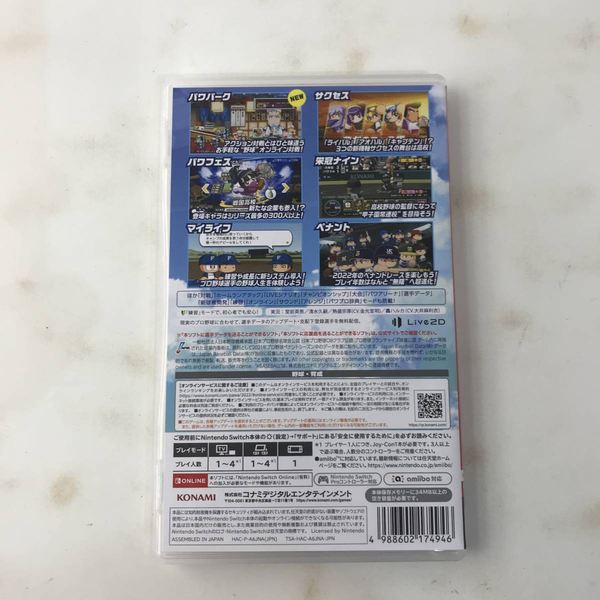 【１円～】Nintendo Switch ソフト 3点セット (パワフルプロ野球 ソードアートオンライン レインコード)【中古品】_画像3