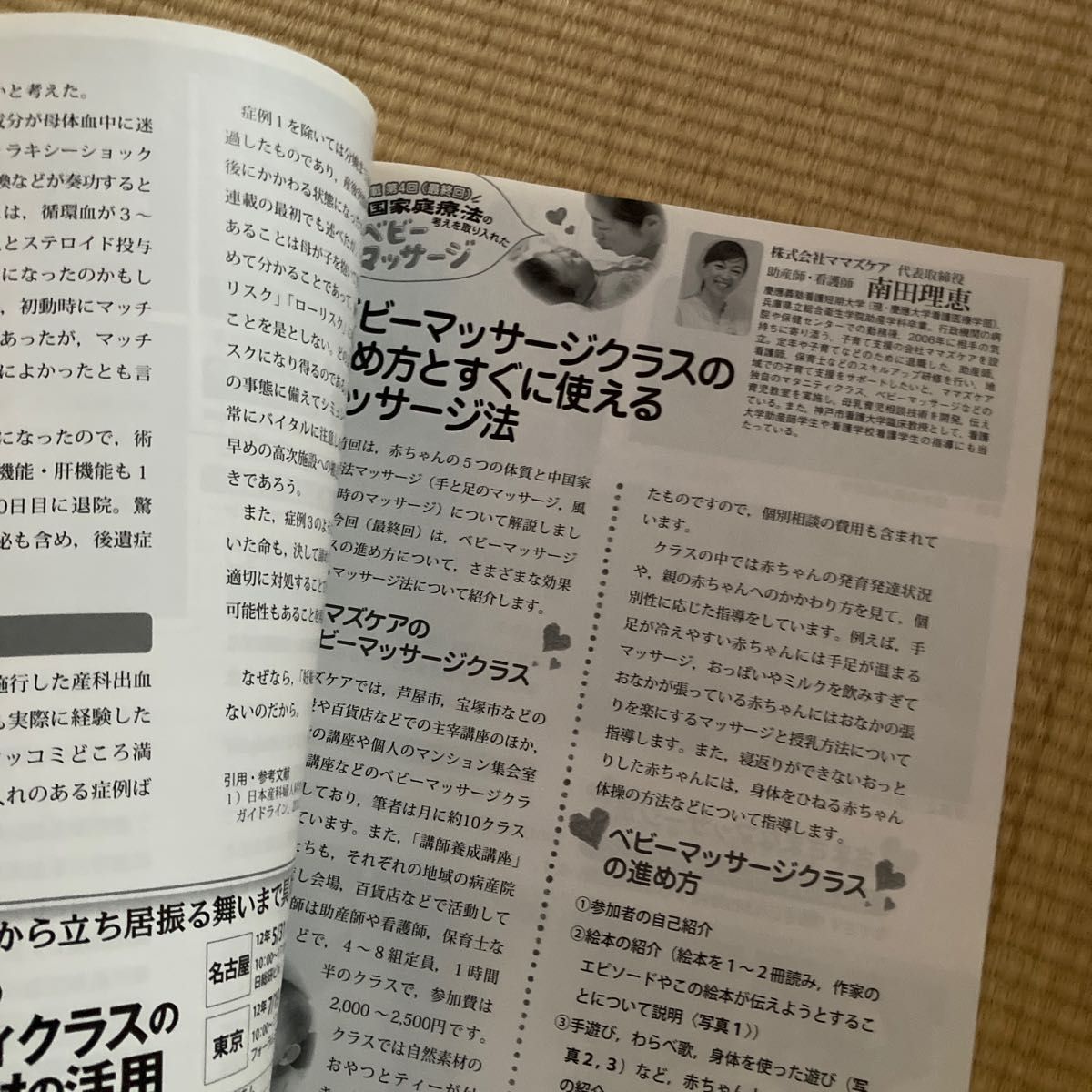 妊産婦と赤ちゃんケア　2012 3・4月号　妊娠期〜育児支援の観察眼・技術を磨く