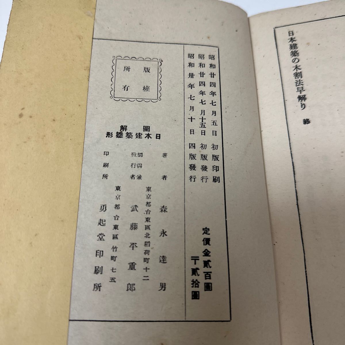 A210 古書 日本建築雛形　欄間雛形　和洋建築　大匠　建具　大工　古文書　匠家　戦前　木造　社寺　金竜堂_画像4