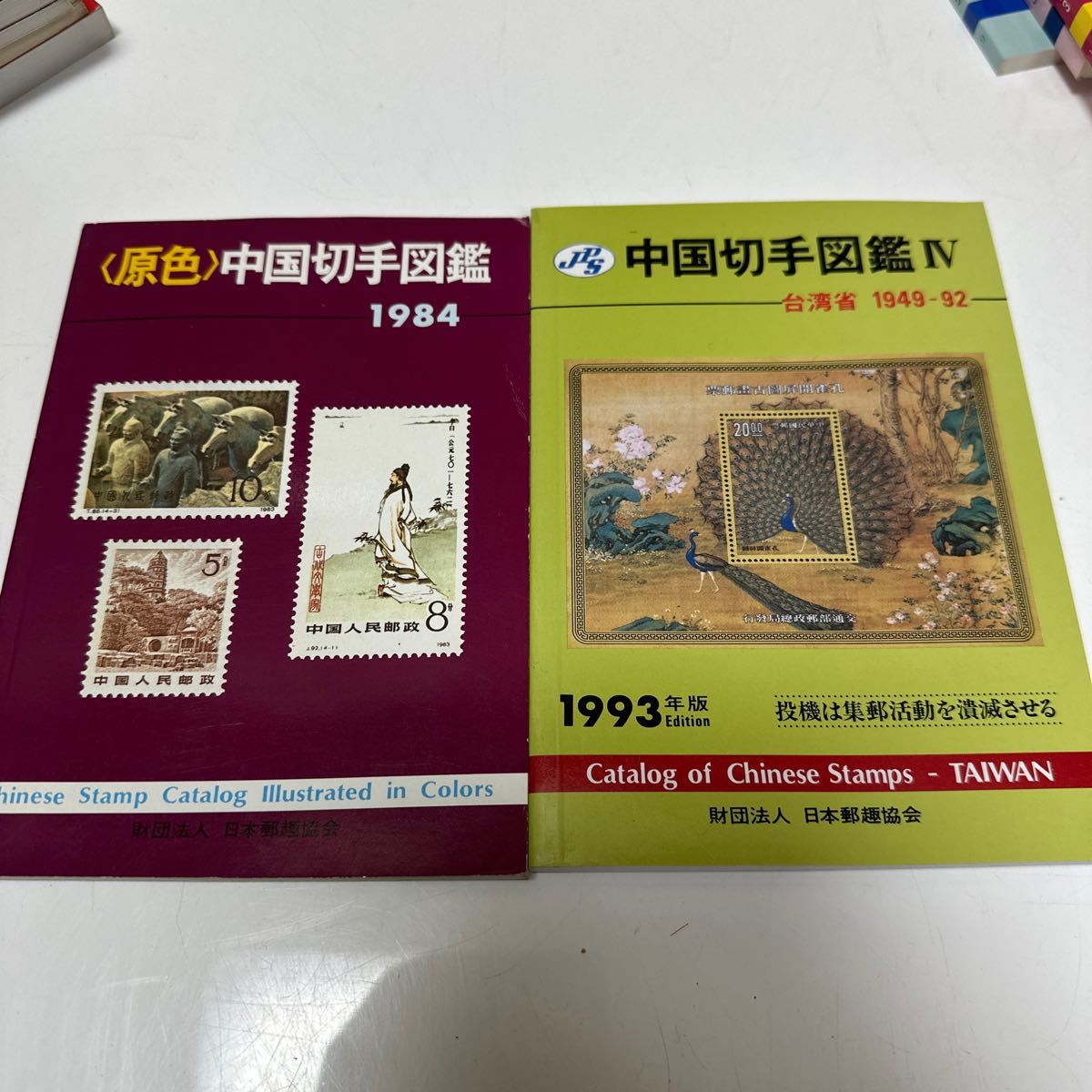 A238 中国切手カタログ　原色　切手図鑑　スイス　オーストラリア　スウェーデン　JPS 郵便　11冊セット　まとめて　資料_画像4