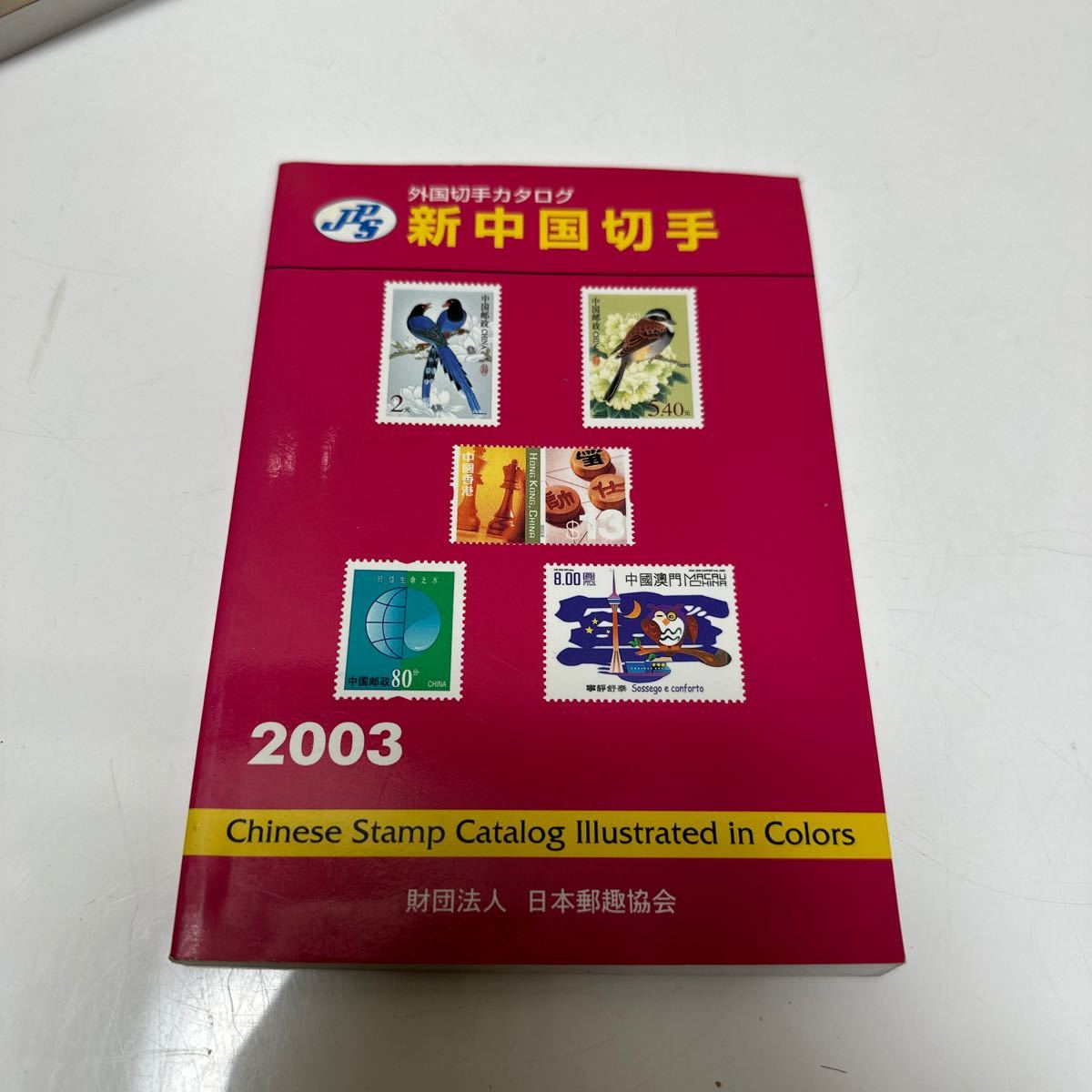 A238 中国切手カタログ　原色　切手図鑑　スイス　オーストラリア　スウェーデン　JPS 郵便　11冊セット　まとめて　資料_画像3