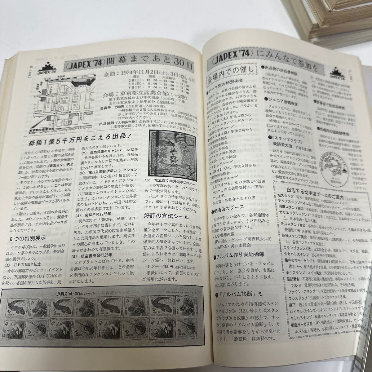A239 切手マガジン　郵趣　1974年〜1977年　1987年上半期　まとめて　雑誌　資料　コレクター　本　日本_画像7