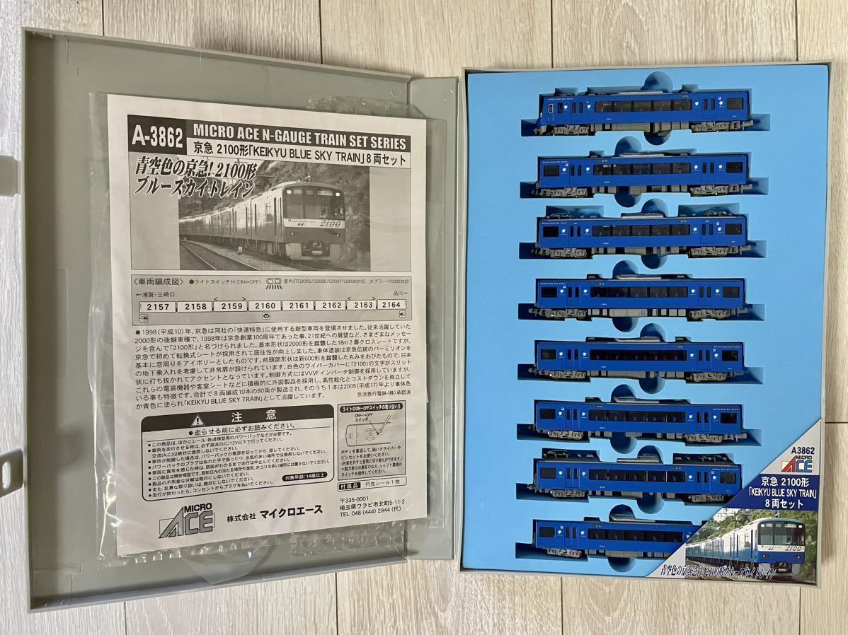 A-3862 京急 KEIKYU BLUE SKY TRAIN ブルースカイトレイン 8両 A-3862 京急 KEIKYU BLUE SKY TRAIN ブルースカイトレイン 8両