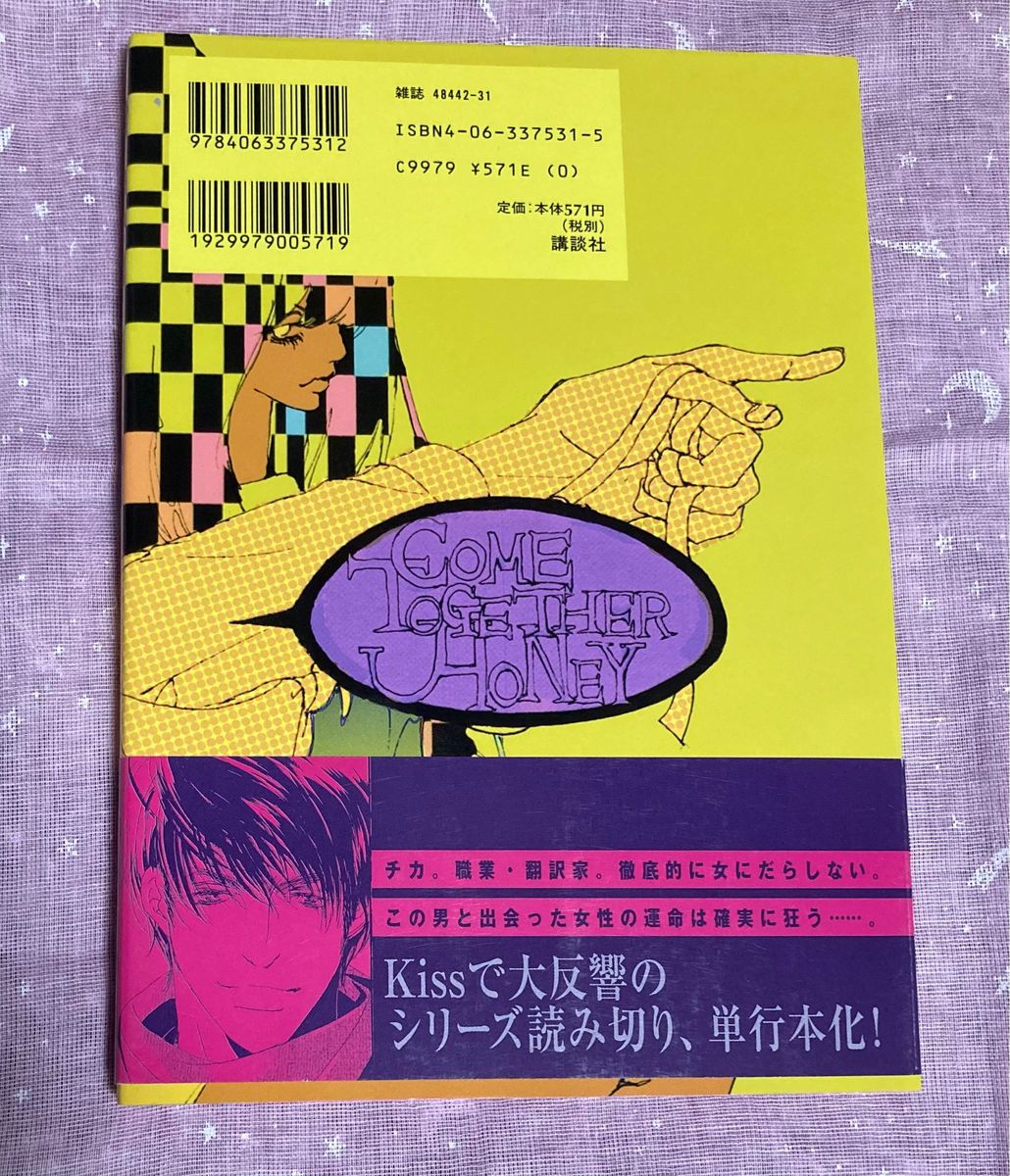 クレイジースマイル　小野塚カホリ　講談社　コミックス