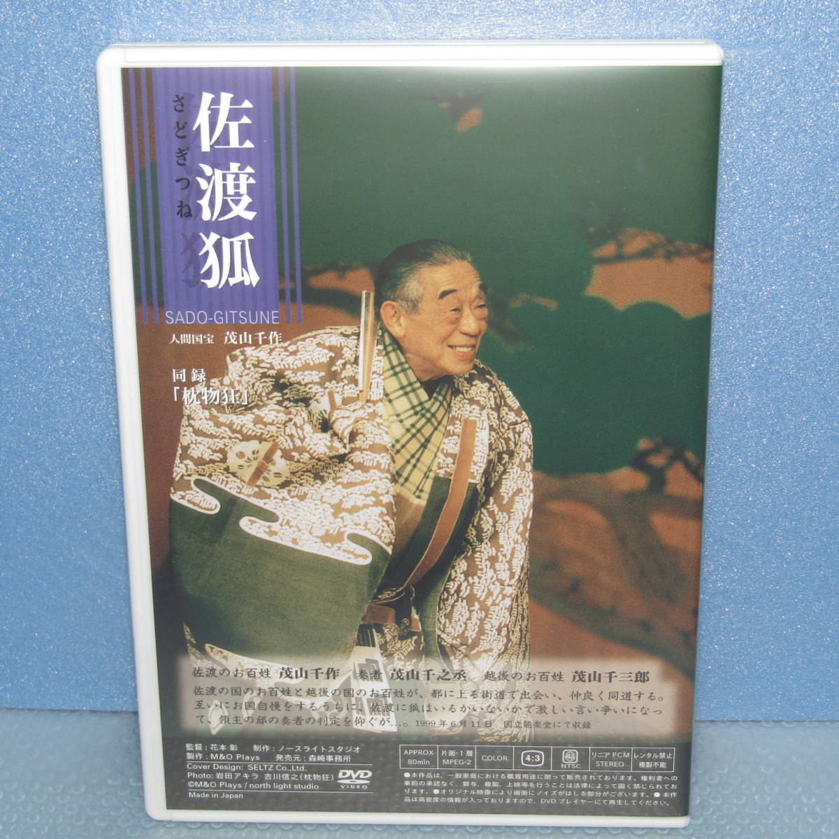 DVD[ series present-day. kyogen pillow thing madness ... thing ... Sado . human national treasure . mountain thousand work (. mountain thousand .... mountain regular . autographed )]