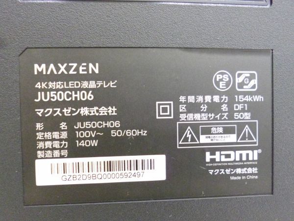 I078-N36-529□ MAXZEN マクスゼン 4K対応 LED液晶テレビ 50型