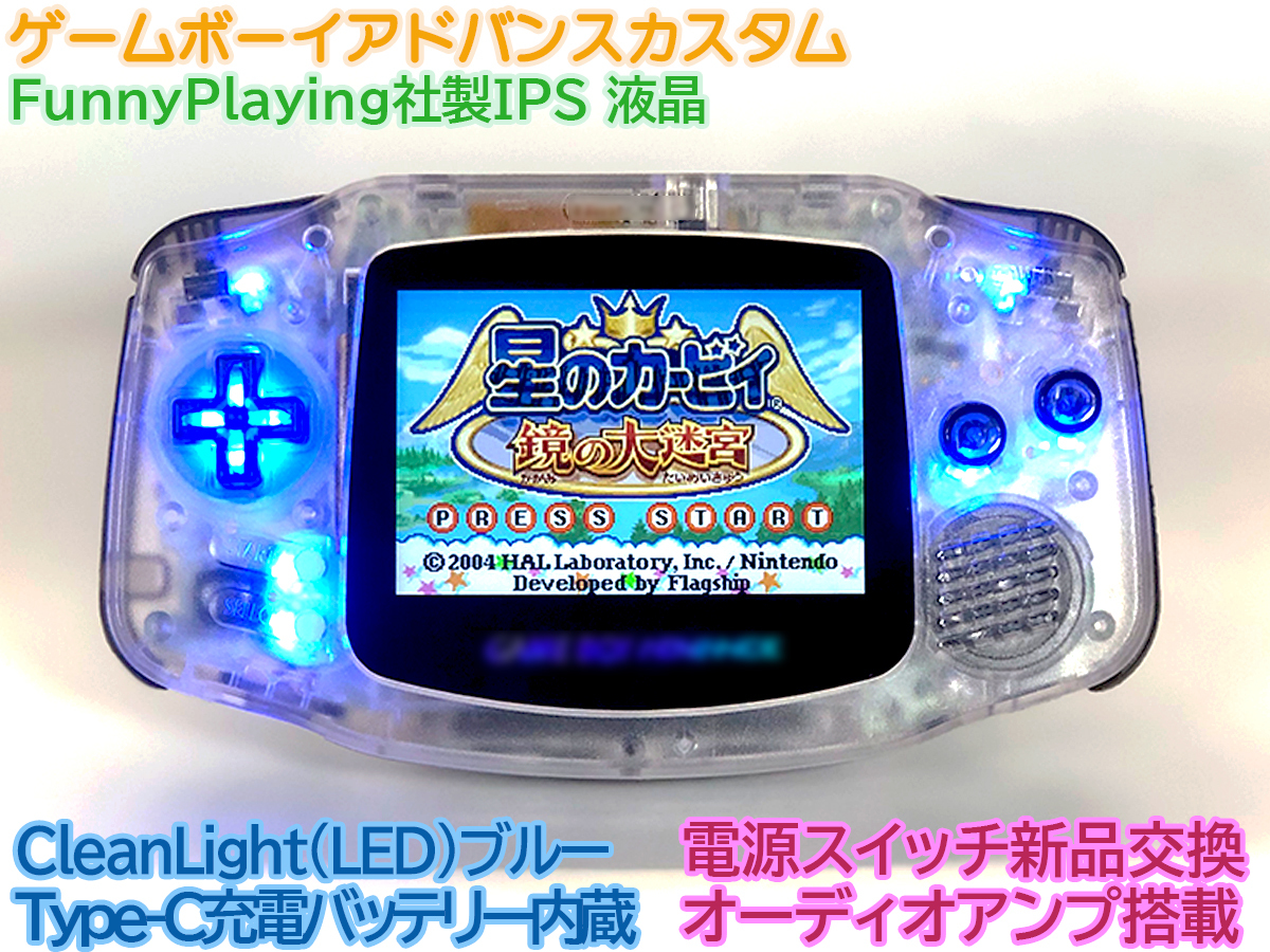 GBA フルカスタム Funnyplaying IPS液晶 正規品 クリアシェル+RetroSix