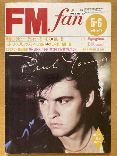 ★FMfan 1985/5/6 ポール・ヤング 斎藤誠 GAZEBO エリック・クラプトン 大江千里 ジョン・パー 国安修二 SHOGUN 橋本治 POWERSTATION S60_画像1