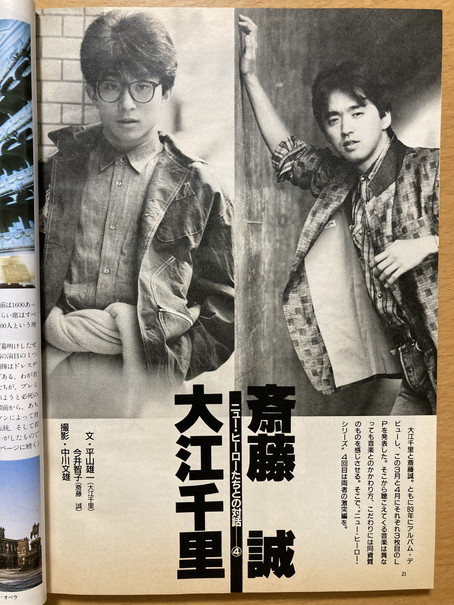 ★FMfan 1985/5/6 ポール・ヤング 斎藤誠 GAZEBO エリック・クラプトン 大江千里 ジョン・パー 国安修二 SHOGUN 橋本治 POWERSTATION S60_画像2