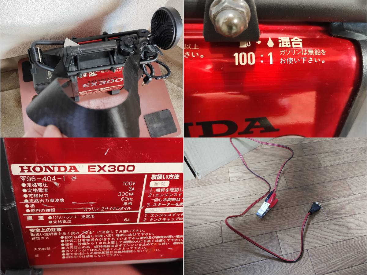 【動作確認済】 ホンダ 発電機 HONDA EX300 整備済み 部品 【LED投光器、DC12Vレギュレータ、DCケーブル付属】_DCケーブル付属します