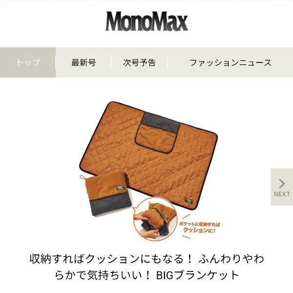 【付録のみ】 MonoMax L.L.Bean [エル・エル・ビーン] ビーン・ブーツ風 BIGブランケット