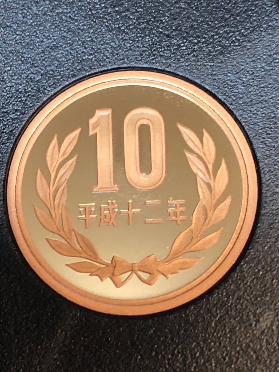 即決あり！　平成12年　プルーフ出し　「10円」　硬貨　完全未使用品　１枚 　送料全国94円_画像1