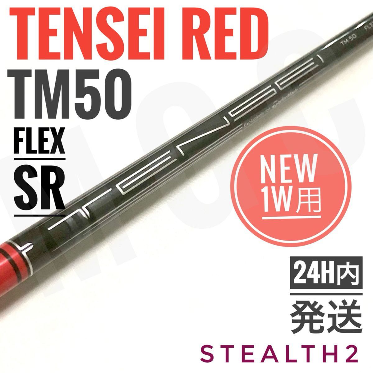 新品 ステルス2 ドライバー 純正シャフト TENSEI RED テンセイレッド