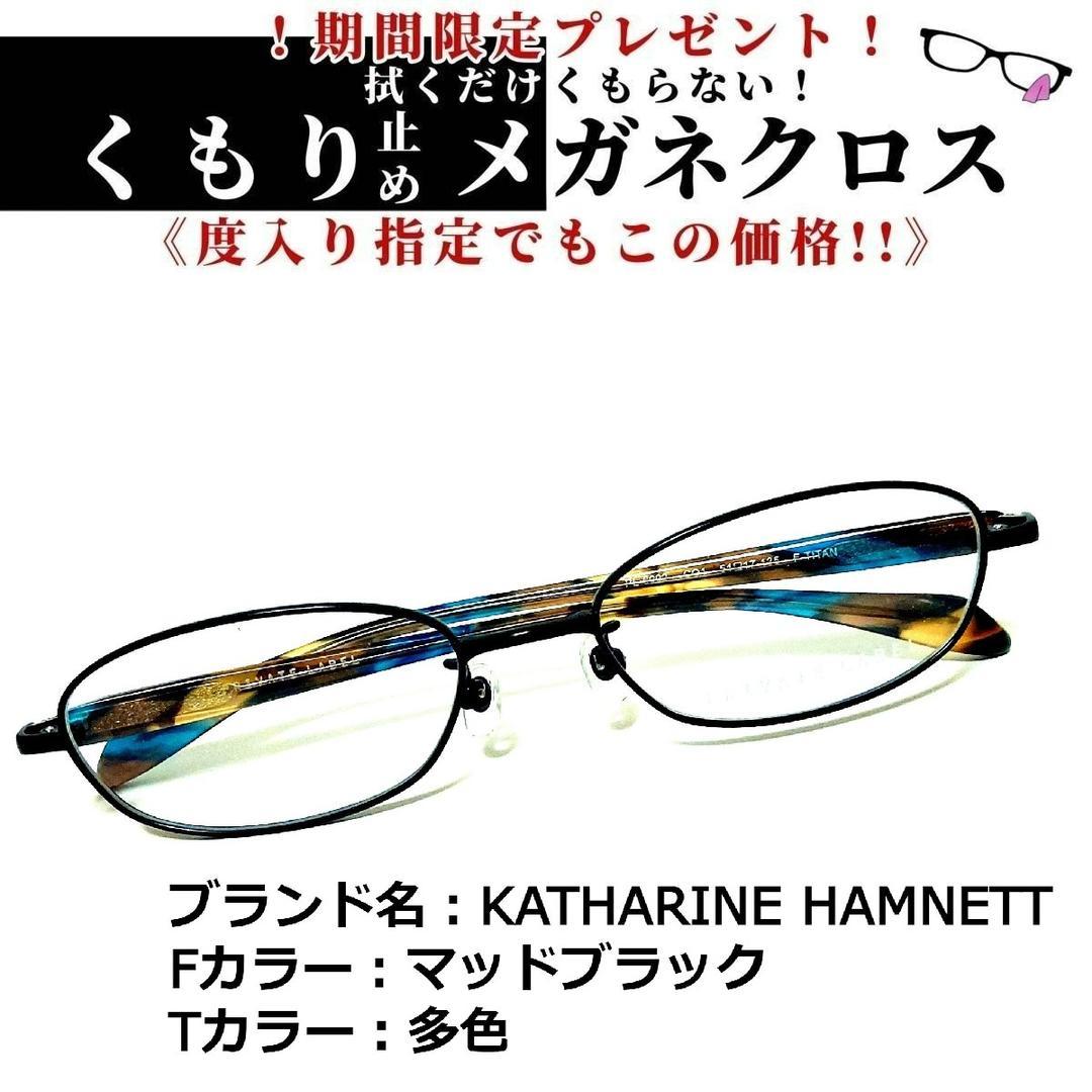 No.1362+メガネ　KATHARINE HAMNETT【度数入り込み価格】