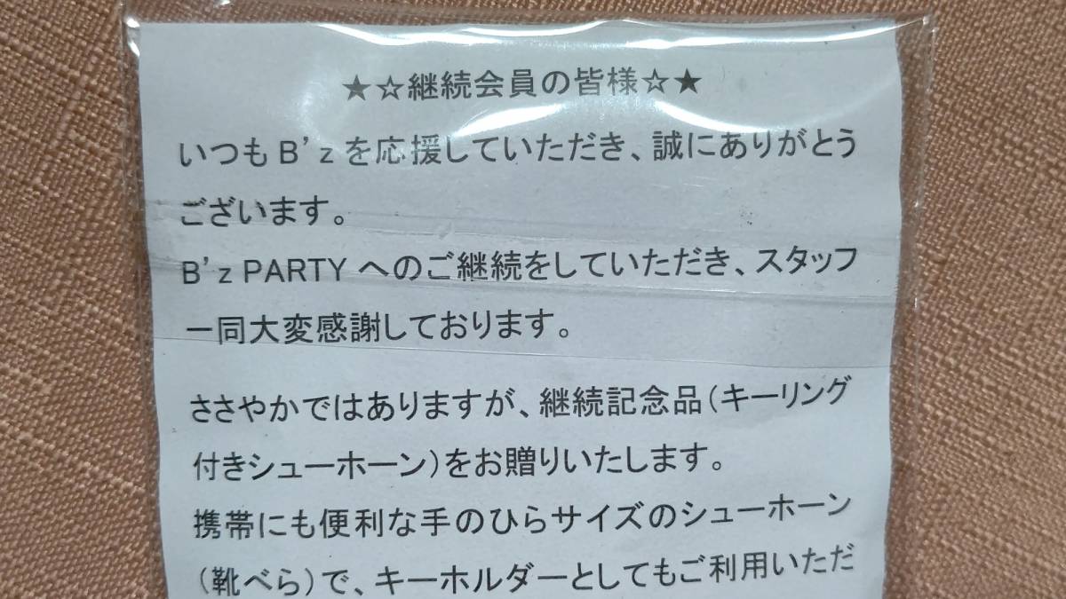 B‘ｚ キーリング付きシューホーン（12.6㎝）継続会員向け　B'z　Party_画像4