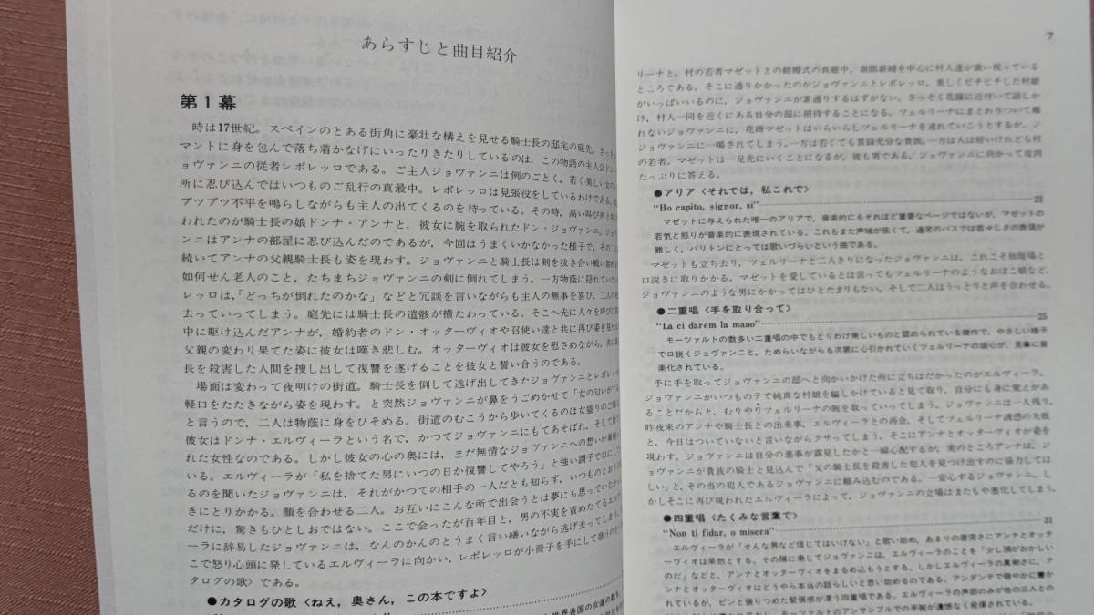 ミニチュア楽譜 音楽之友社 オペラ名曲全集 OGT 2032 モーツァルト ドンジョバンニ 13曲 1997年9月20日 第8刷の画像3