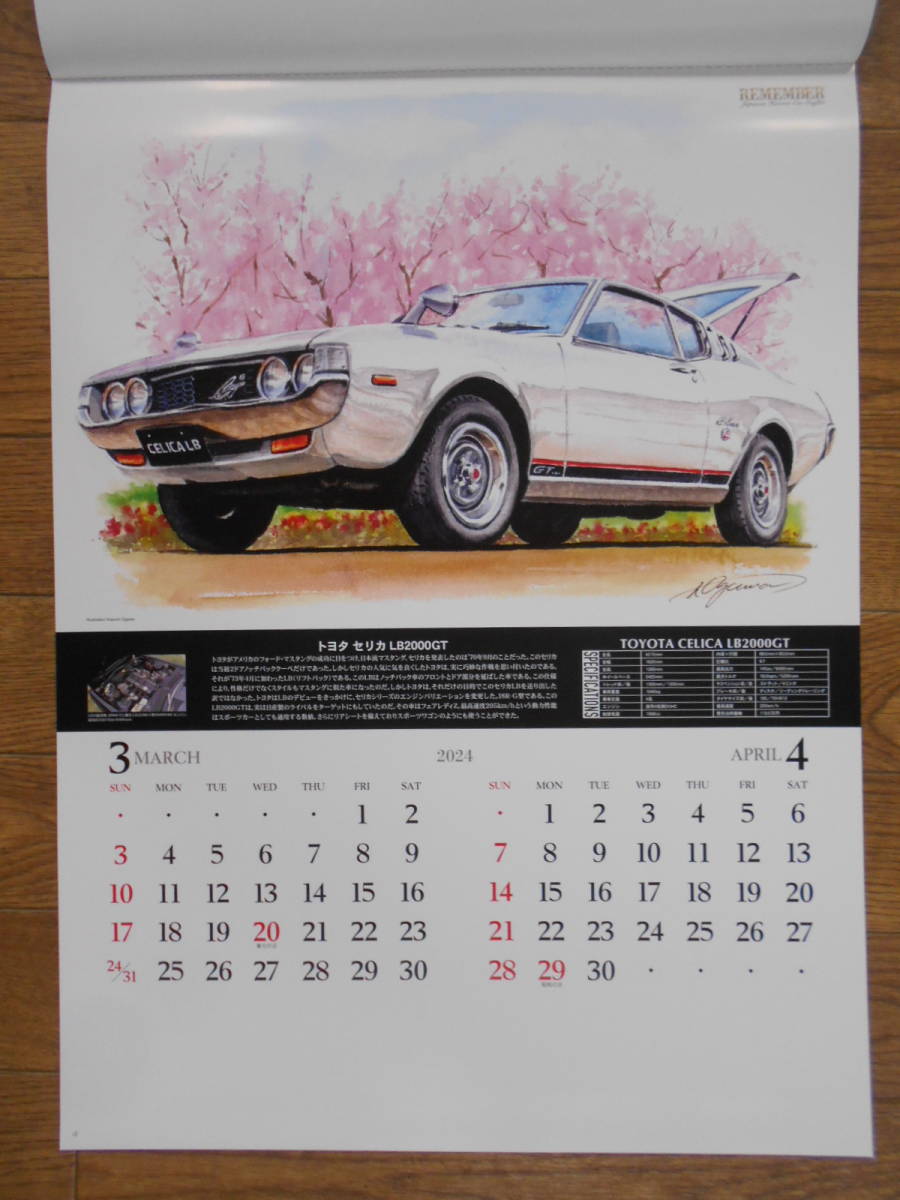 カレンダー　リメンバー　REMEMBER　2024年　Z432　RSターボ　セリカLB　ユーノス　ヨタ8　シビックRS　117　旧車　ヒストリックカー_3，4月　セリカLB　2000GT