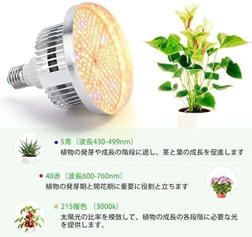 【新品送料無料】植物育成ライト E26口金 150W相当自然光 太陽のような光 フルスペクトラム プラントライト 植物育成用ランプ_画像6