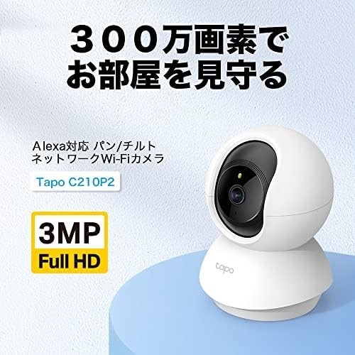 【新品送料無料】TP-Link 300万画素 ネットワーク Wi-Fiカメラ 2個セット ペットカメラ フルHD 屋内カメラ_画像2