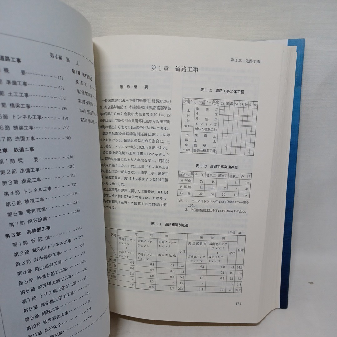 「本州四国連絡橋 瀬戸大橋工事誌」 発行財団法人 海洋架橋調査会　橋梁　トラス橋　工学_画像6