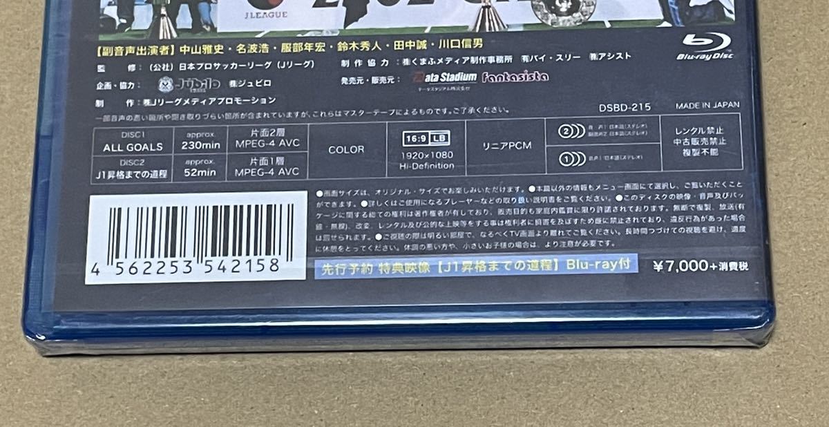 未開封 送料込 ブルーレイ2枚組 ジュビロ磐田 ALL GOALS J.LEAGUE 1994-2015 / DSBD215_画像3