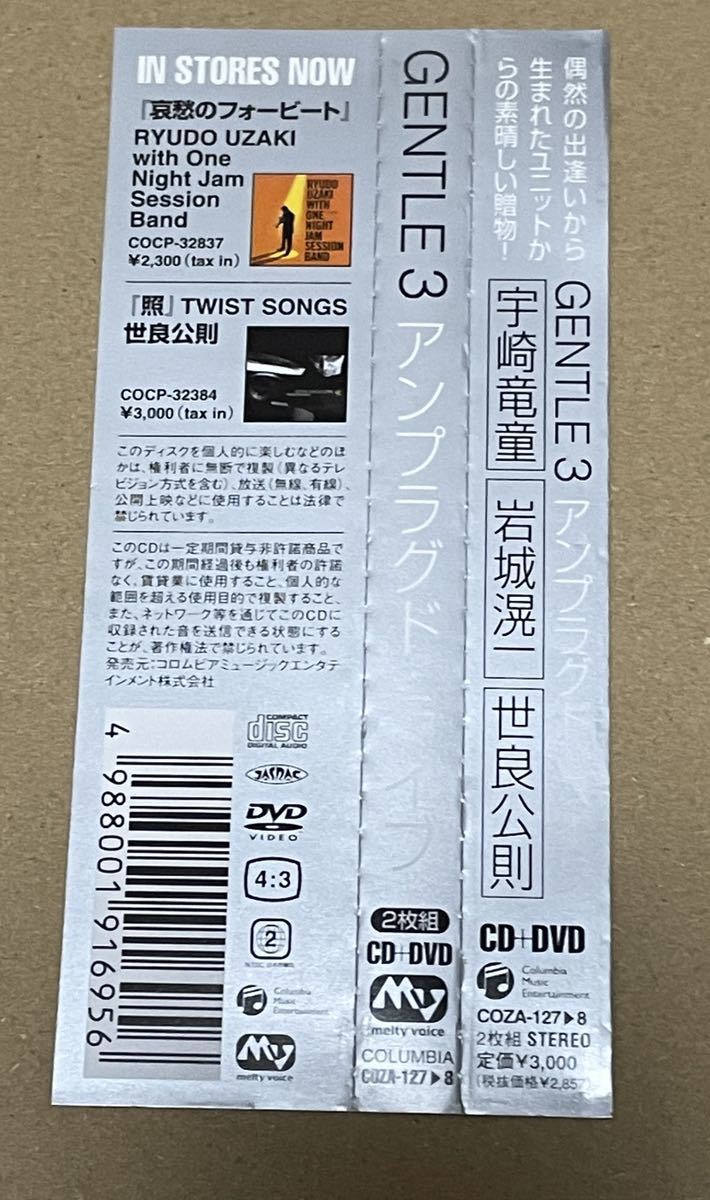 送料込 GENTLE3 - アンプラグド・ライブ CD+DVD / 宇崎竜童, 岩城洸一, 世良公則 / COZA127の画像2