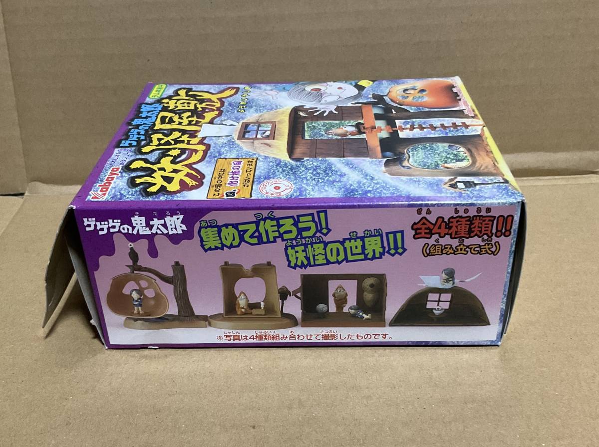 【本体未開封】Kabaya「ゲゲゲの鬼太郎 妖怪屋敷（全4種セット）」カバヤ 食玩 水木しげる　_画像3