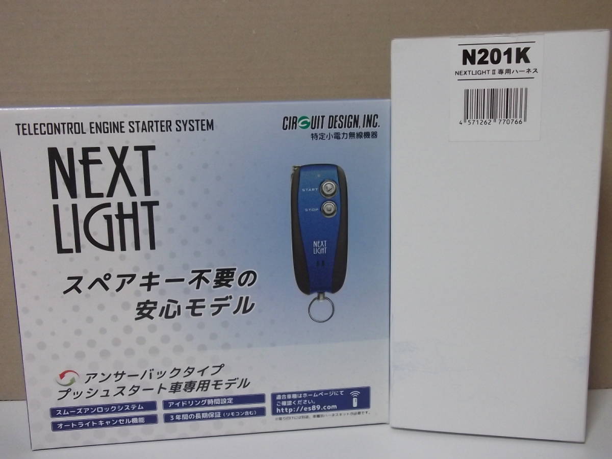 【新品・在庫有】サーキットデザインESL55＋N201K　日産キャラバン 年式R3.10～ワゴンGX系ハイルーフ用 リモコンエンジンスターターSET_エンジンの始動をリモコンにお知らせ！！