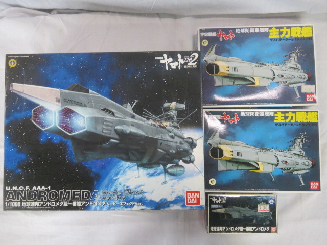 バンダイ　1/1000　宇宙戦艦ヤマト アンドロメダ ・主力戦艦　他_画像1