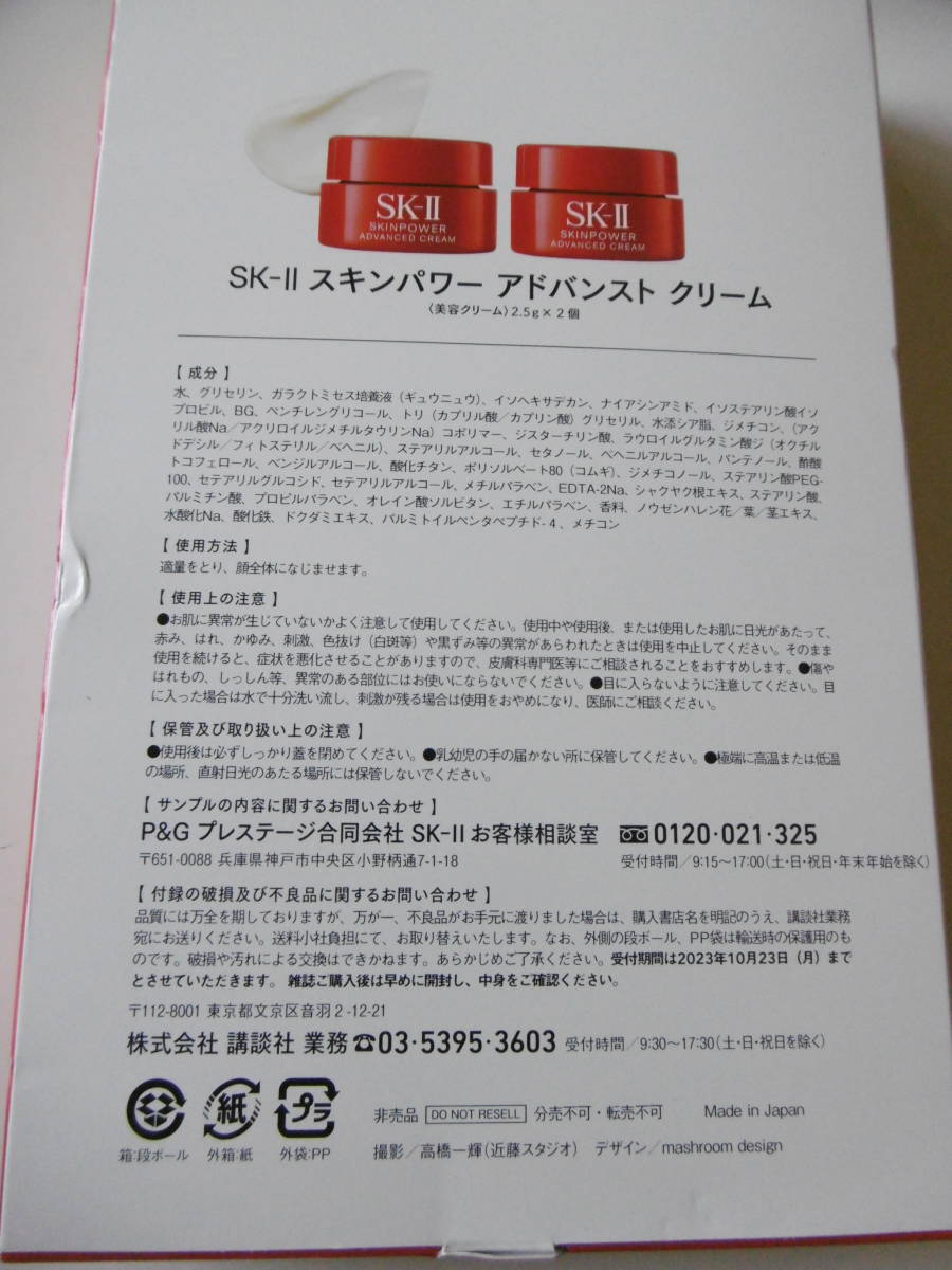 ■　SK-II SK2 エスケーツー　スキンパワーアドバンストクリーム　サンプル　2.5ｇ×6個　新品　 未使用品　■_画像9