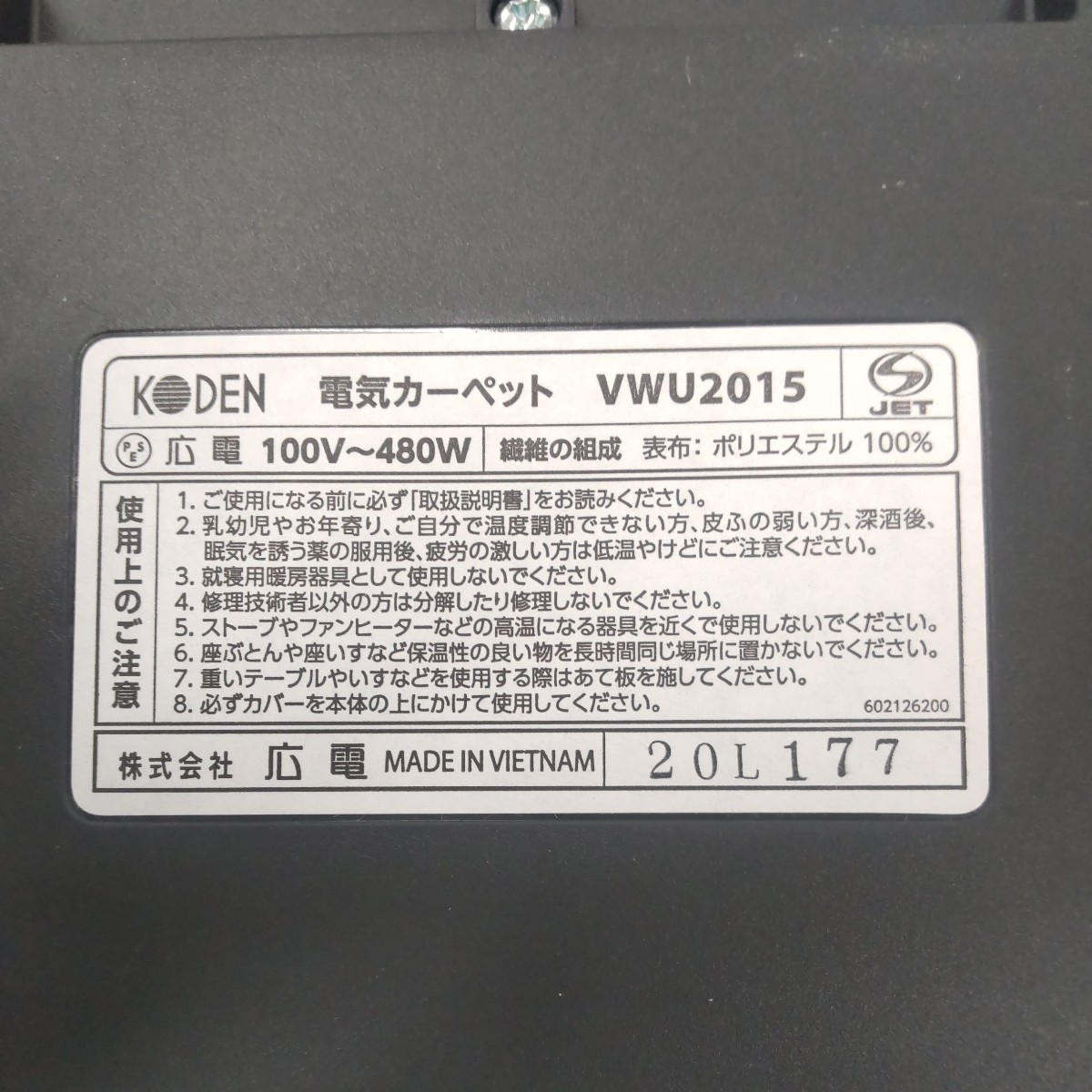 広電　KODEN 電気カーペットVWU2015　20L177 175cm×175cm　_画像2