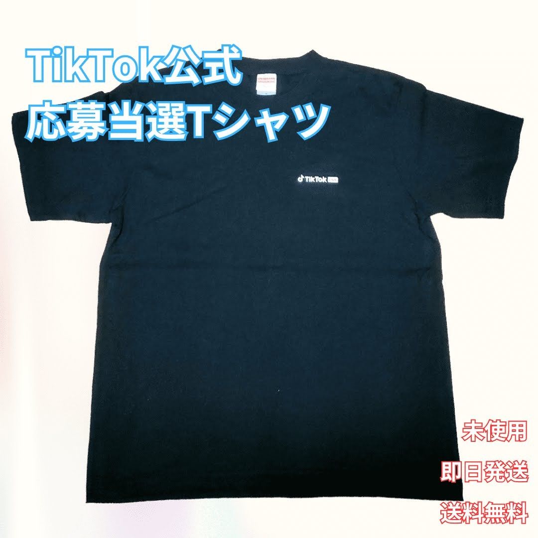 【TikTok公式】応募当選 ノベルティー 未使用 Tシャツ TikTok Logo入り【非売品】