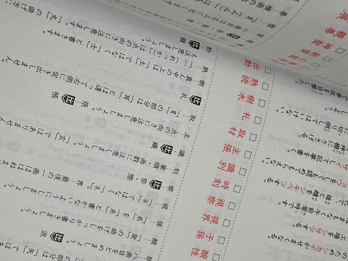 漢字の要Step1 マスターブックと理科コアプラス　SAPIX