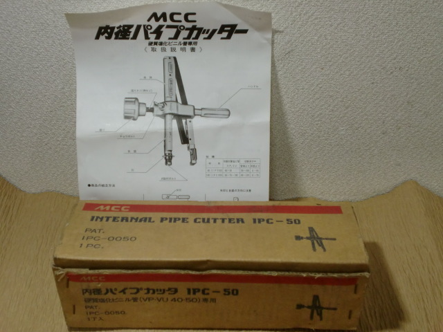 MCC IPC50 inside diameter pipe cutter beautiful goods.