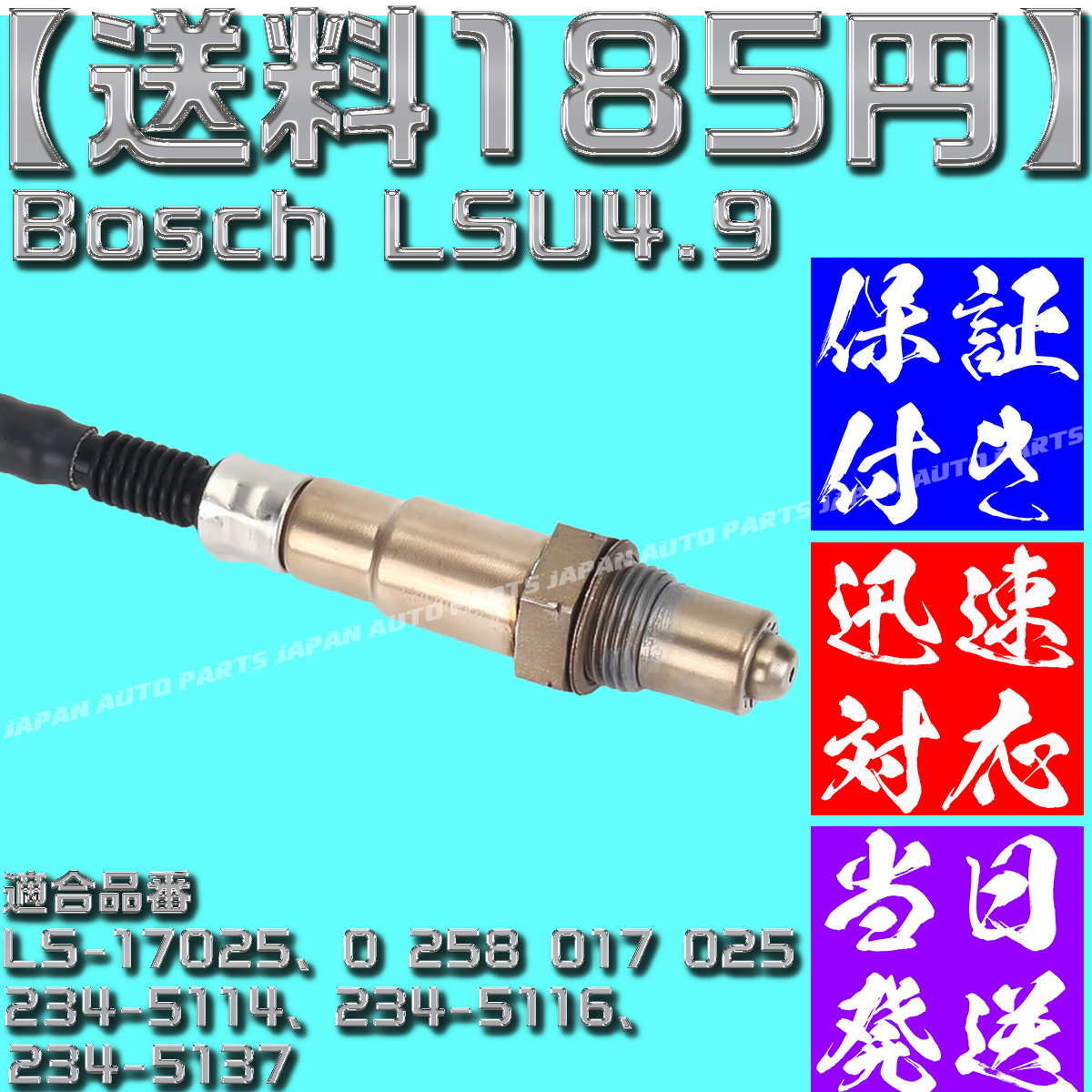 【送料185円】【当日発送】【保証付】空燃比センサー Bosch LSU4.9 LS-17025 0258017025 O2センサー A/Fセンサー ワイドバンド 互換品_画像3