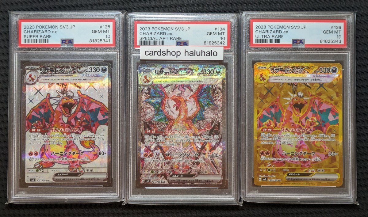 PSA10連番3枚セットリザードンex SR UR SAR 341 342 343 CHARIZARD ex POKEMON JAPANESE SV3-RULER OF THE BLACK FLAME_画像1